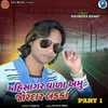 About Mahisagar Vala Amu Jordar Ladka Adivasi Part 1 Song